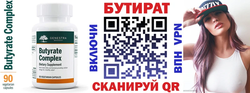БУТИРАТ буратино  Татарск 